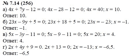 Ответ к задаче № 7.14 (256) - А.Г. Мордкович, гдз по алгебре 7 класс